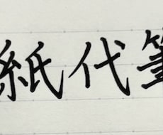 手紙代筆します イメージ1