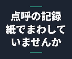 アルコールチェックの記録をLINEで残します 点呼と測定値を、運転者が送るだけで記録簿にします
