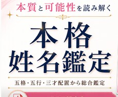 あなたのお名前を本格姓名鑑定します イメージ1