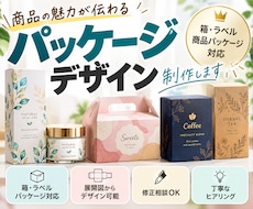 パッケージデザイン制作ます ご希望がございましたらお気軽にご相談ください。