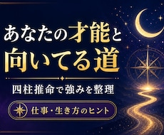 あなたの才能と向いてる道を占います 四柱推命で強みと人生の方向性を整理します