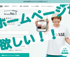 WIX/BASEで個性的なホームページを制作します