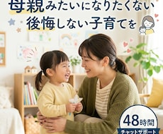 毒親になってしまう恐怖を終わらせます イメージ1