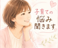 子供を大切に思っているママこそ疲れます イメージ1
