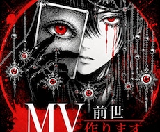 前世の物語をAIで映画の予告編のように映像化します 貴方の前世をリーディングし視えたままの情景をMVにします