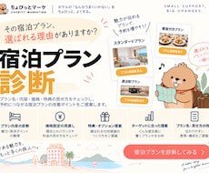 ホテル・宿泊施設の宿泊プランを診断します イメージ1