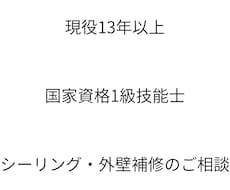 1級技能士が外壁・シーリングを診断します イメージ1