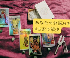W占術で次の一手を助言します