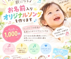 お子さまのお名前で世界にひとつの歌を作ります イメージ1