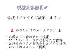現役美容部員がポイントメイクアドバイスします 気になるパーツだけ♪ メイクアドバイスします✨
