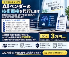 AI開発会社の技術面接を代行します イメージ1