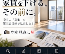 賃貸物件の空室原因を第三者目線で診断します イメージ1