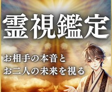 お相手の本音鑑定｜お二人の未来を占います イメージ1