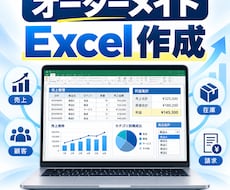 売上・利益を自動集計するExcel表を作成します イメージ1