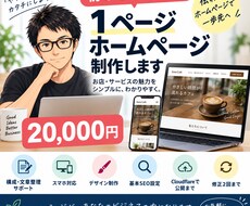 お店・サービスの1ページホームページを制作します イメージ1