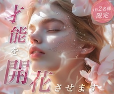 魂の才能開花❣️あなたの中に眠る光を視ます 自信がないあなたへ｜何もない私…から卒業する才能鑑定