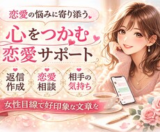 LINEやメッセージの返信一緒に考えます イメージ1
