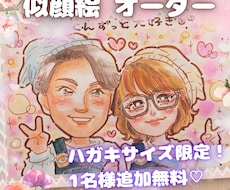 最短翌日発送✨ハガキ限定✨1名様無料でお描きします イメージ1