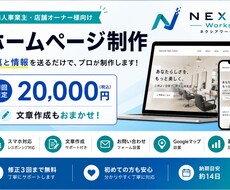 写真と情報を送るだけでホームページを制作します イメージ1