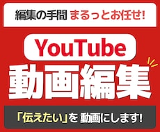 クオリティ重視でYouTube動画を編集いたします 見やすく、最後まで見たくなる動画編集を心がけています