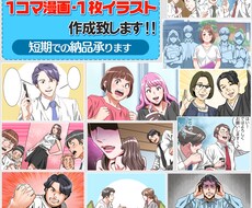 広告漫画・youtube動画用漫画制作いたします 短期納品で安心頂けるクオリティーで制作致します！