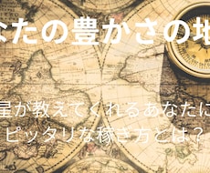 あなたの豊かさの地図を読み解きます イメージ1