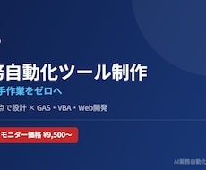 業務効率化・社内ツールを制作します イメージ1