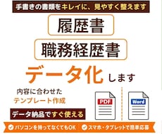 手書きの応募書類をPDF／wordにデータ化します イメージ1