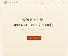 店舗HP制作｜飲食店・サロン向け1ページ作ります 飲食店・サロン向け1ページHPを丁寧に制作します