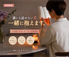 誰にも話せない恋、一緒に抱えます イメージ1