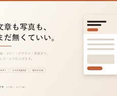 AI活用で高品質なLPを制作します イメージ1