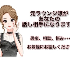 元ラウンジ嬢があなたのお話 聞きます イメージ1