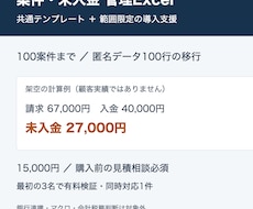 共通Excelで案件と未入金の管理を整えます イメージ1