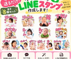 赤ちゃん・子供の写真でLINEスタンプを作ります イメージ1