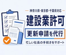 行政書士が建設業許可の更新申請を代行します イメージ1