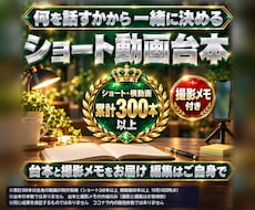 台本のみ｜店舗・医院のショート動画台本を作ります 撮影メモ付き｜自分で撮って編集する方の台本