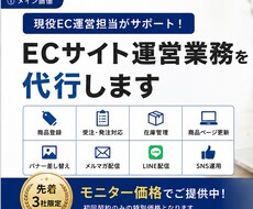 モニター価格｜ECサイト運営をまるっと代行します イメージ1