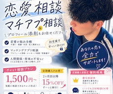 恋愛相談・マッチングアプリの悩みをお聞きします 話を聞くだけじゃない、恋愛の作戦会議室です