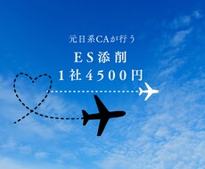 CA受験ES添削します イメージ1