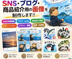 SNS・ブログ・商品紹介用の画像を制作します イメージ1