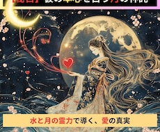 秘占　彼の本心を占う月の神託で行います イメージ1