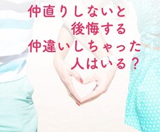 仲直りプロデュースします イメージ1