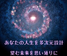 未来をデザインする次元設計セッションをします イメージ1