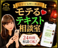 恋愛チャット相談❤元銀座ホステスが❤寄り添います 気になる相手の心理分析！✨LINE添削・返信作成もOKです！