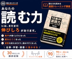 読む力を高める速読トレーニングを行います 読むフォームを整え、読む力を育てるマンツーマン速読。