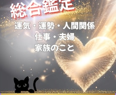 人間関係・運勢 お悩み占い＋アドバイスします イメージ1