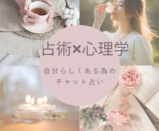 お試し　占術✖︎心理学で的確リーディングをします イメージ1