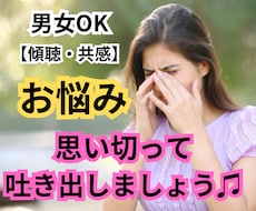 完全寄り添い型\♡︎/あなた様と一緒に悩みます イメージ1
