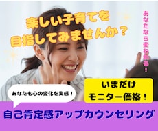 自己肯定感アップカウンセリングをします イメージ1