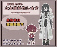 最短当日！配信、IRIAM等立ち絵を制作いたします イメージ1
